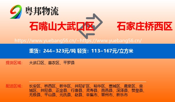 石嘴山大武口区到桥西区物流