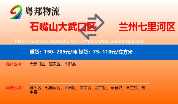 石嘴山大武口区到七里河区物流