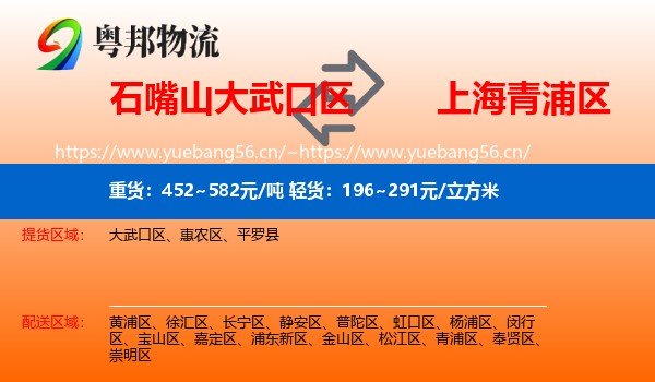石嘴山大武口区到青浦区物流