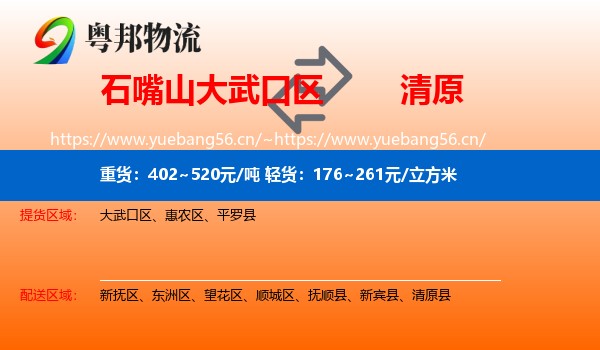 石嘴山大武口区到清原县物流