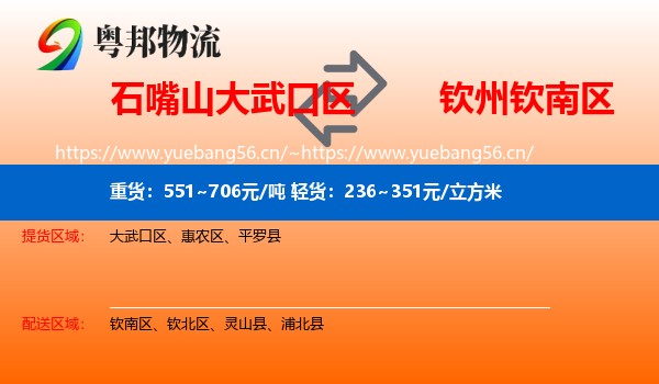 石嘴山大武口区到钦南区物流