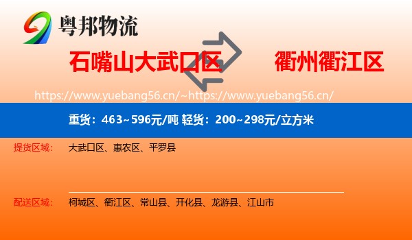 石嘴山大武口区到衢江区物流