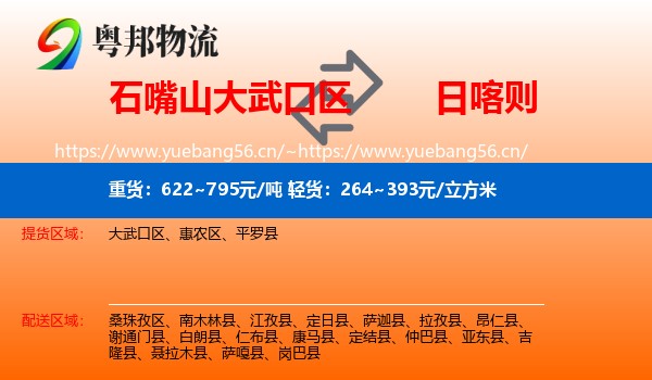 石嘴山大武口区到日喀则物流