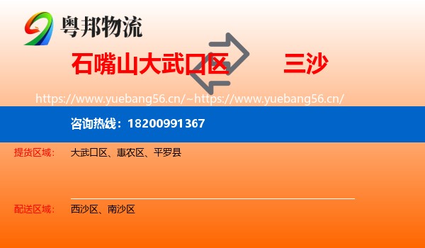 石嘴山大武口区到三沙物流