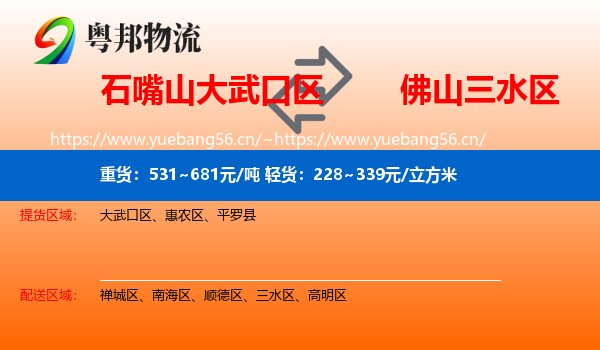 石嘴山大武口区到三水区物流