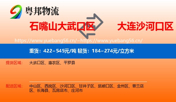 石嘴山大武口区到沙河口区物流