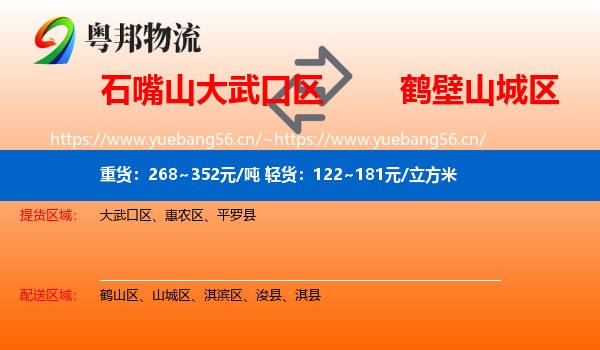 石嘴山大武口区到山城区物流