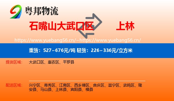 石嘴山大武口区到上林县物流