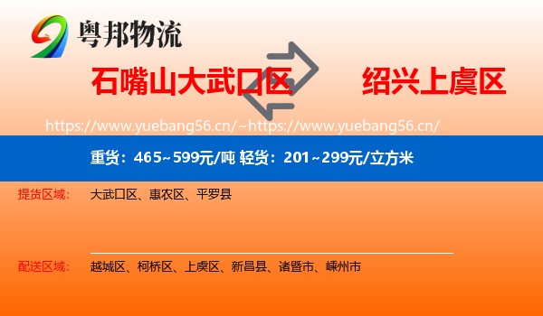 石嘴山大武口区到上虞区物流