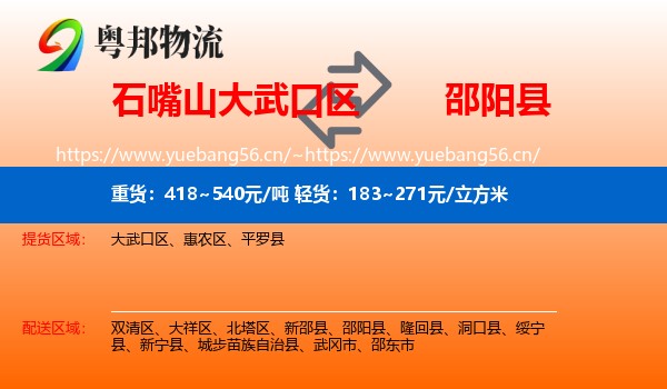 石嘴山大武口区到邵阳县物流