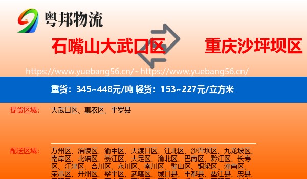 石嘴山大武口区到沙坪坝区物流