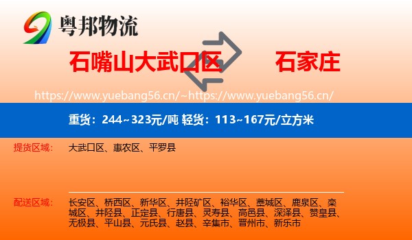 石嘴山大武口区到石家庄物流