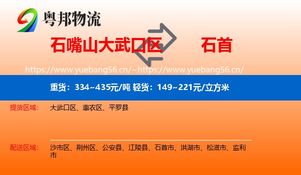 石嘴山大武口区到石首市物流