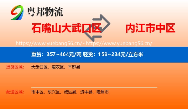 石嘴山大武口区到市中区物流