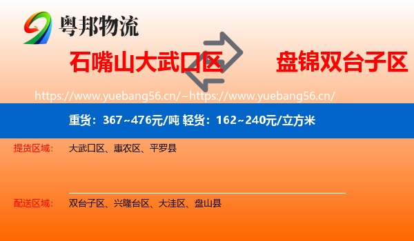 石嘴山大武口区到双台子区物流