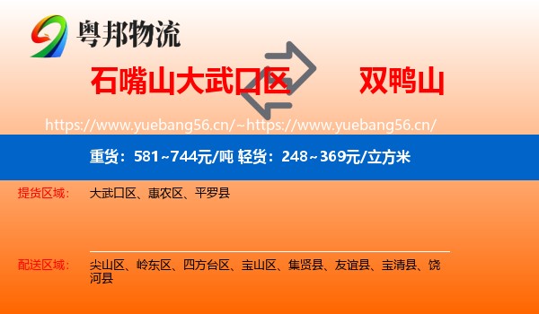 石嘴山大武口区到双鸭山物流