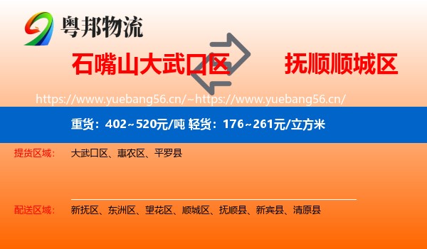 石嘴山大武口区到顺城区物流