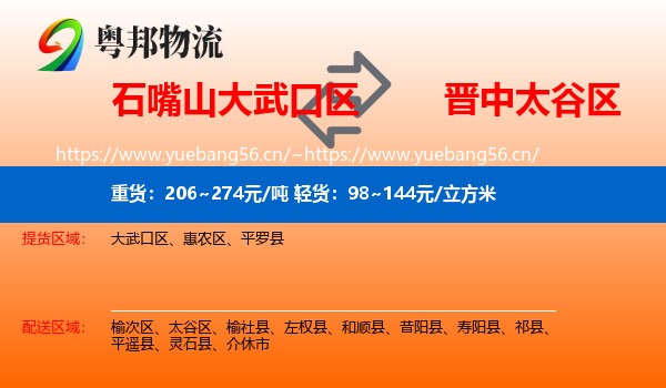 石嘴山大武口区到太谷区物流