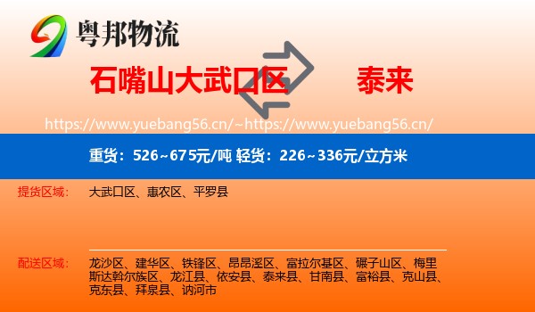 石嘴山大武口区到泰来县物流