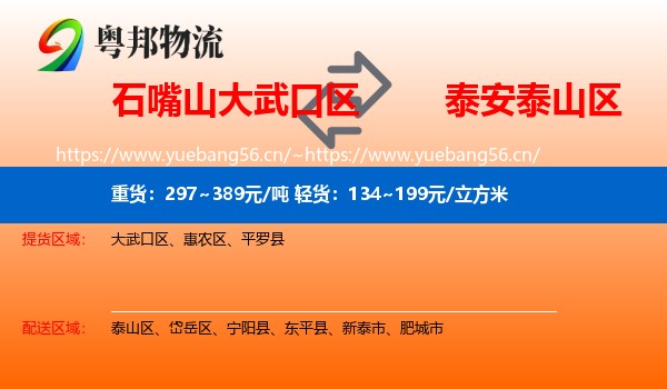 石嘴山大武口区到泰山区物流