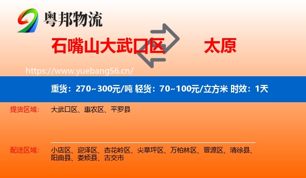 石嘴山大武口区到太原物流专线名片