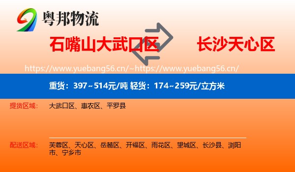 石嘴山大武口区到天心区物流