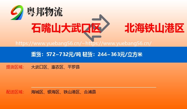 石嘴山大武口区到铁山港区物流
