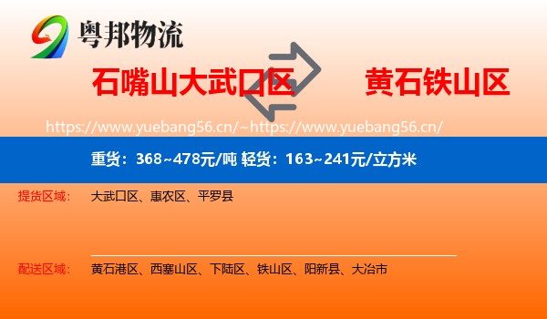 石嘴山大武口区到铁山区物流