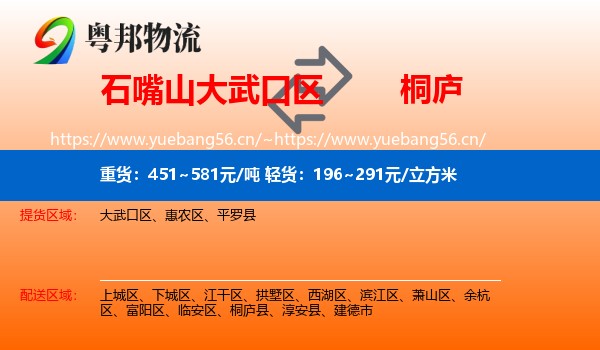 石嘴山大武口区到桐庐县物流