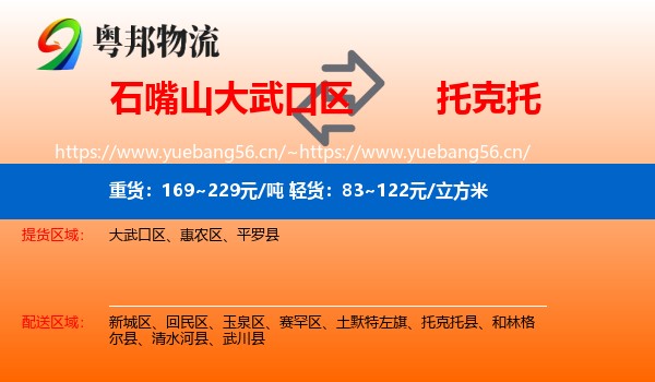 石嘴山大武口区到托克托县物流