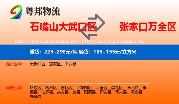石嘴山大武口区到万全区物流