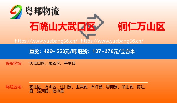 石嘴山大武口区到万山区物流