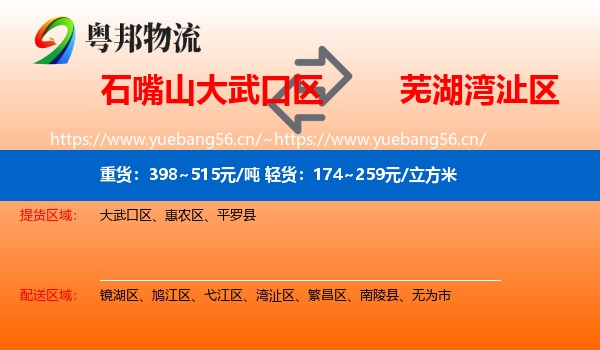 石嘴山大武口区到湾沚区物流