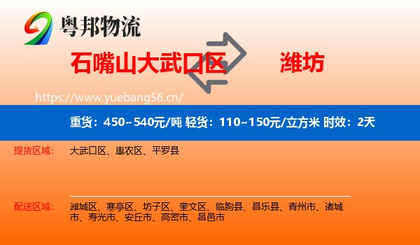 石嘴山大武口区到潍坊物流专线名片
