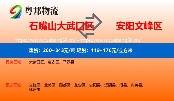 石嘴山大武口区到文峰区物流