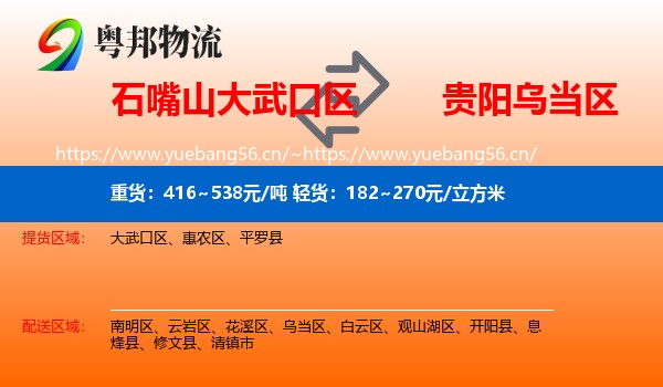 石嘴山大武口区到乌当区物流