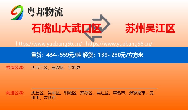 石嘴山大武口区到吴江区物流