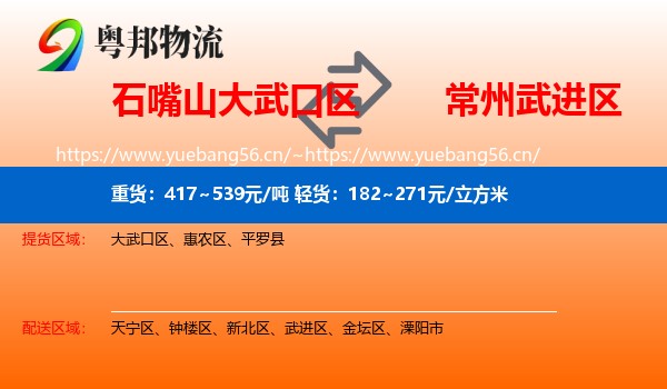 石嘴山大武口区到武进区物流