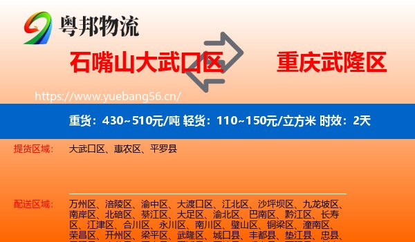石嘴山大武口区到武隆区物流专线名片