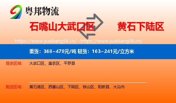 石嘴山大武口区到下陆区物流