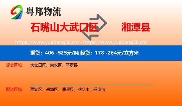 石嘴山大武口区到湘潭县物流