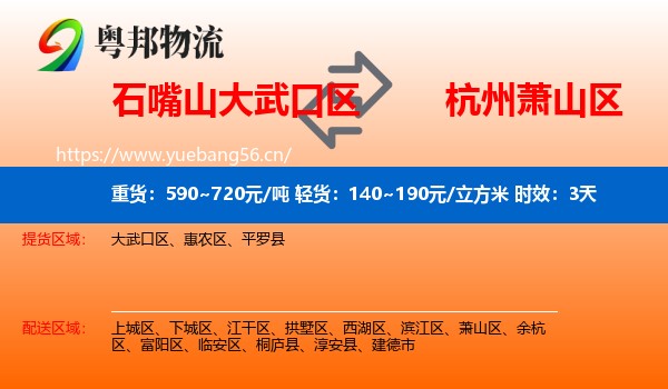 石嘴山大武口区到萧山区物流专线名片