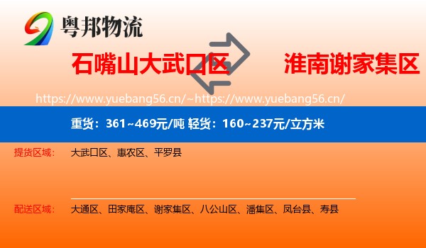 石嘴山大武口区到谢家集区物流