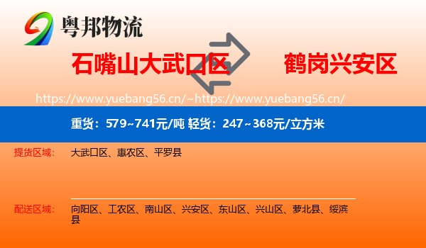 石嘴山大武口区到兴安区物流