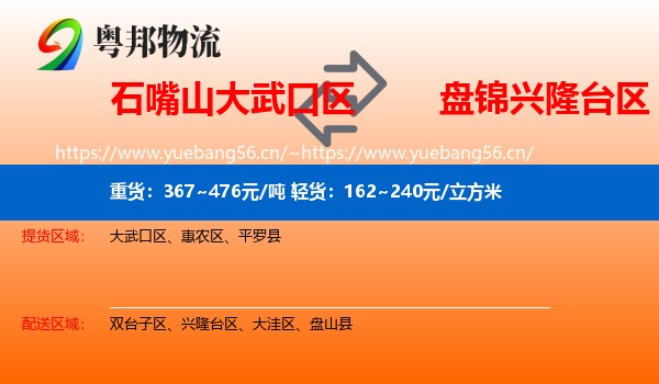 石嘴山大武口区到兴隆台区物流
