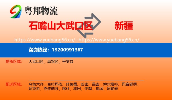 石嘴山大武口区到新疆物流