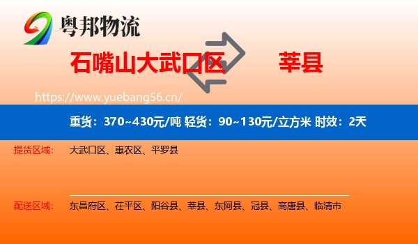 石嘴山大武口区到莘县物流专线名片