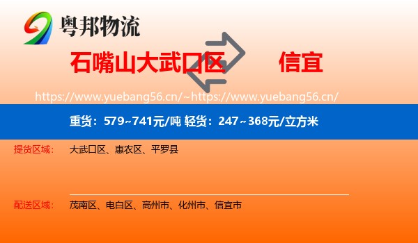 石嘴山大武口区到信宜市物流