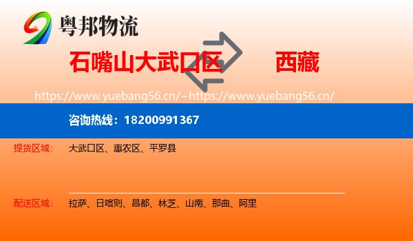 石嘴山大武口区到西藏物流