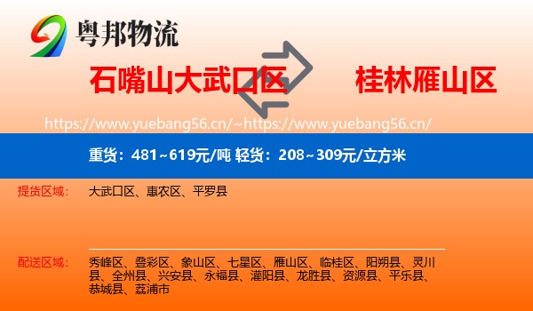 石嘴山大武口区到雁山区物流